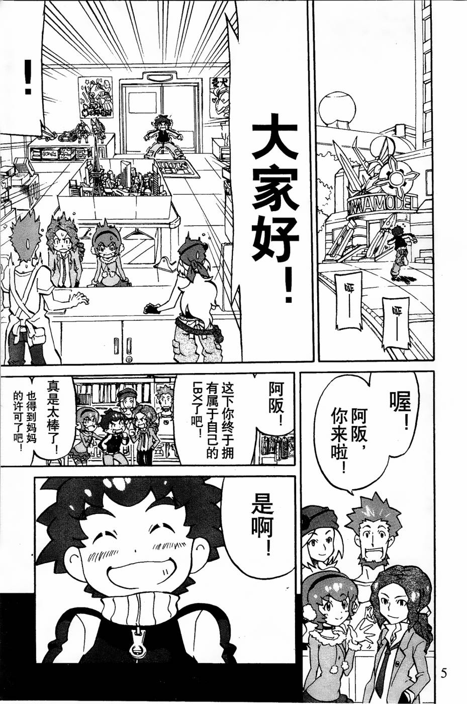 纸箱战机wars百度网盘漫画,第2话4图