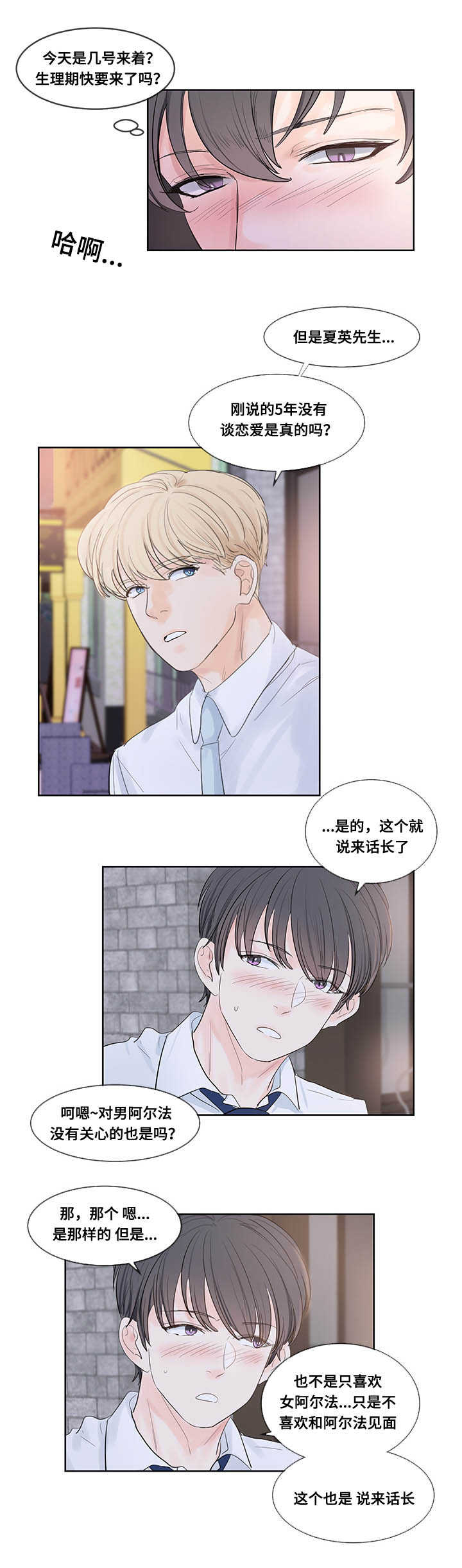 朱罗家族 在哪可以看漫画,第38章：是天使吗3图