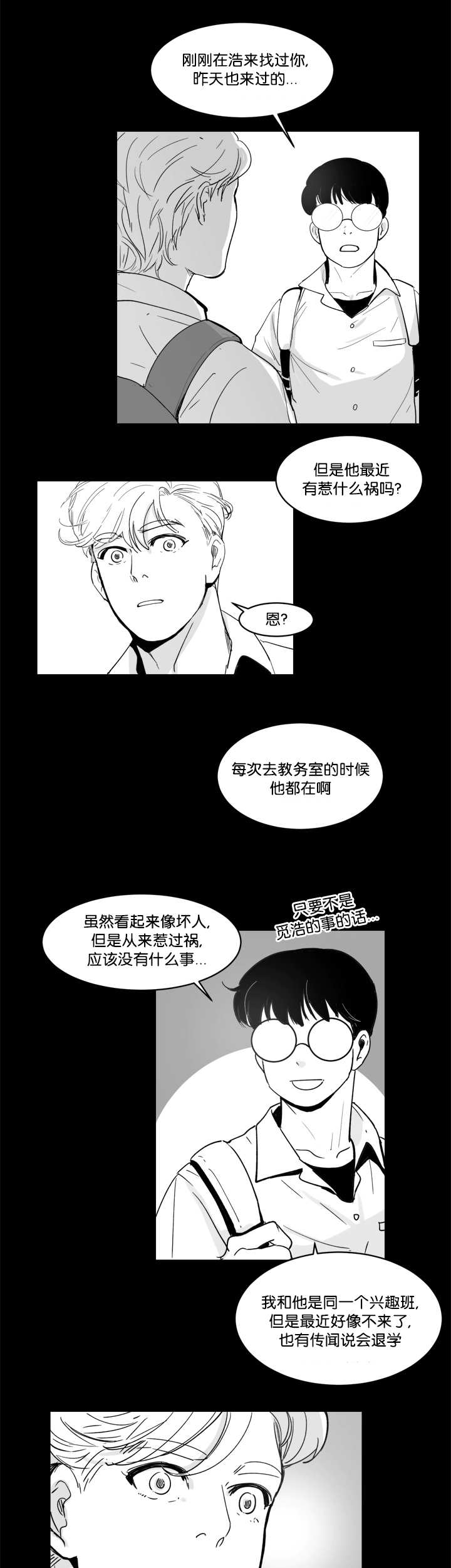 朱罗家族漫画,第12章：怎么面对5图