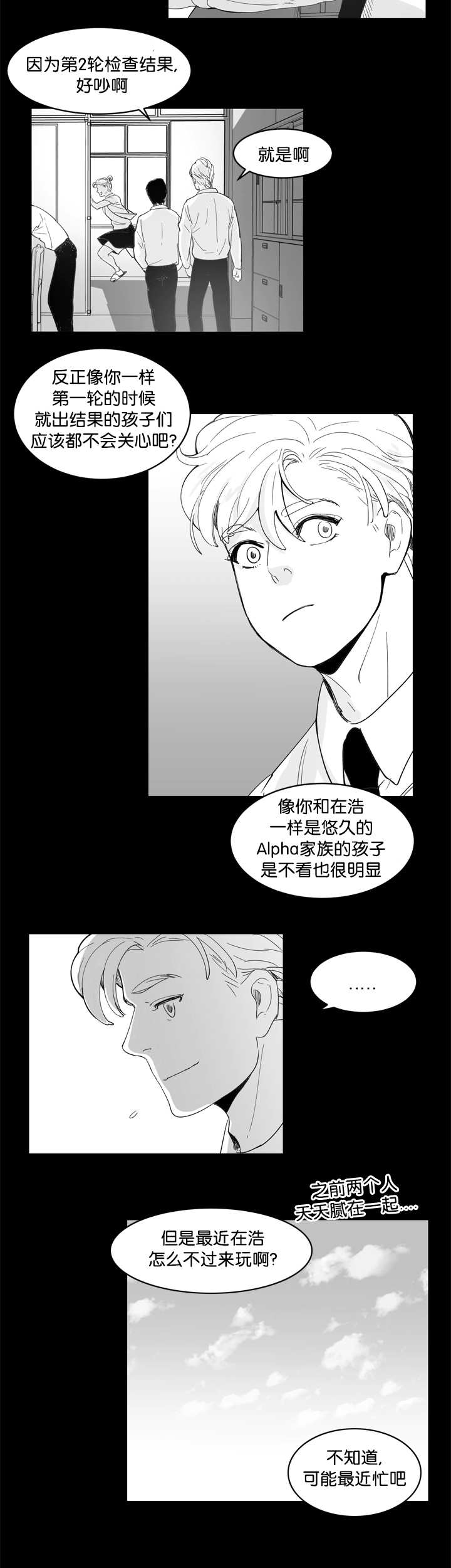 朱罗湾漫画,第11章：这份宁静4图