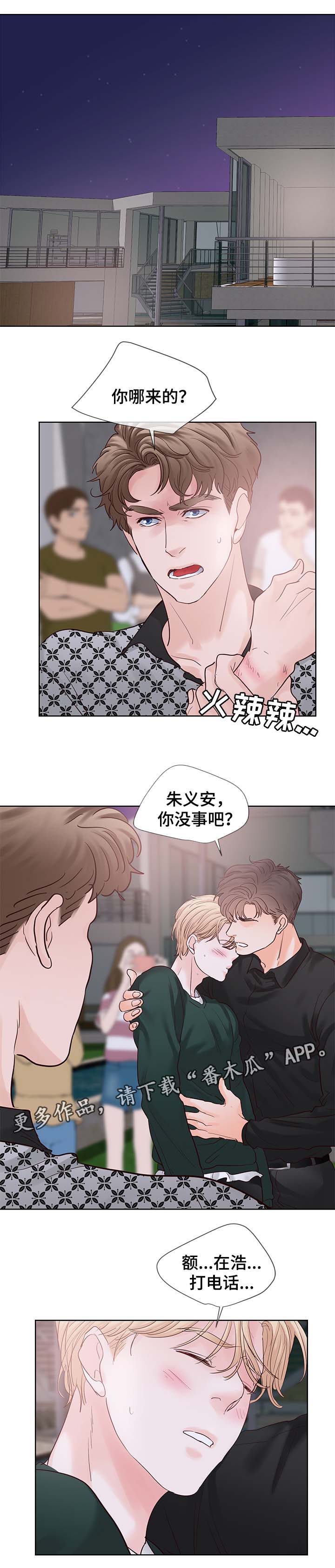 朱罗家族 在哪可以看漫画,第78章：信息素爆发1图
