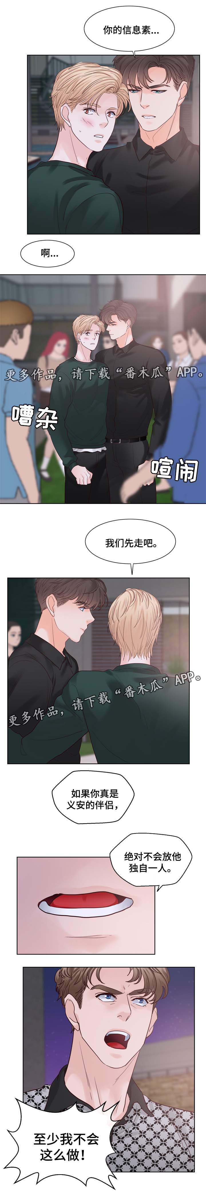 朱罗家族 在哪可以看漫画,第78章：信息素爆发5图