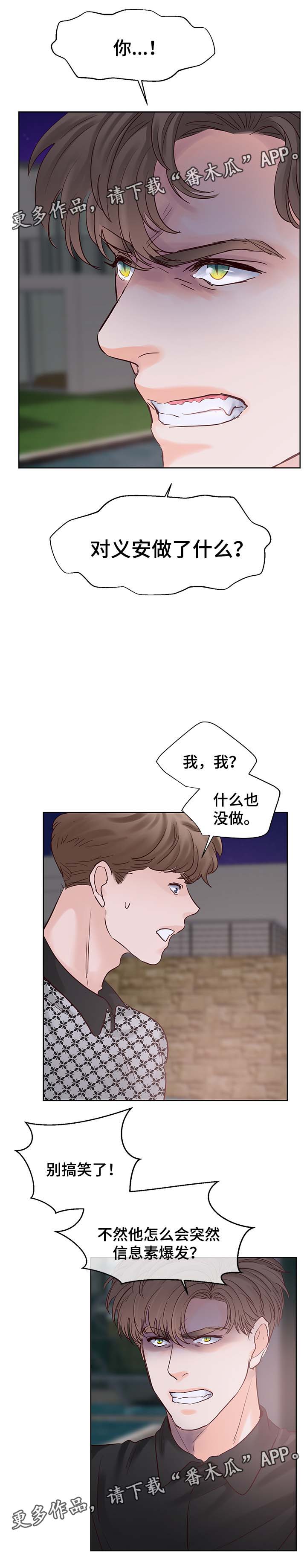 朱罗家族 在哪可以看漫画,第78章：信息素爆发2图