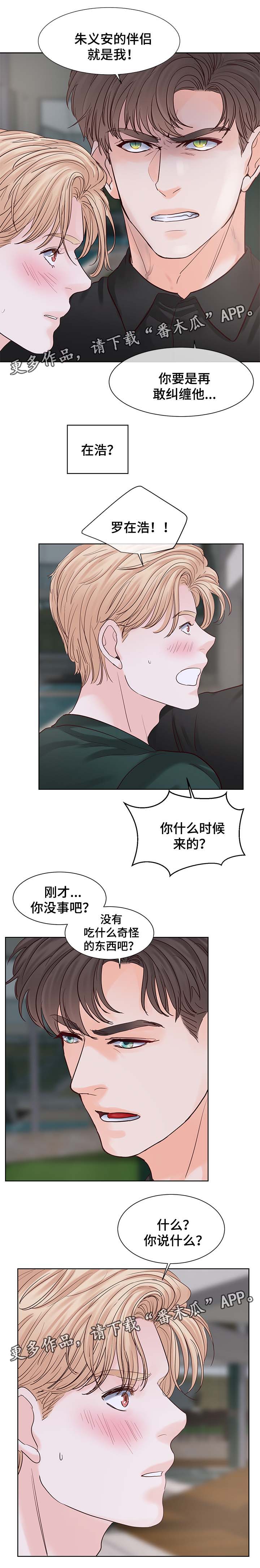 朱罗家族 在哪可以看漫画,第78章：信息素爆发4图