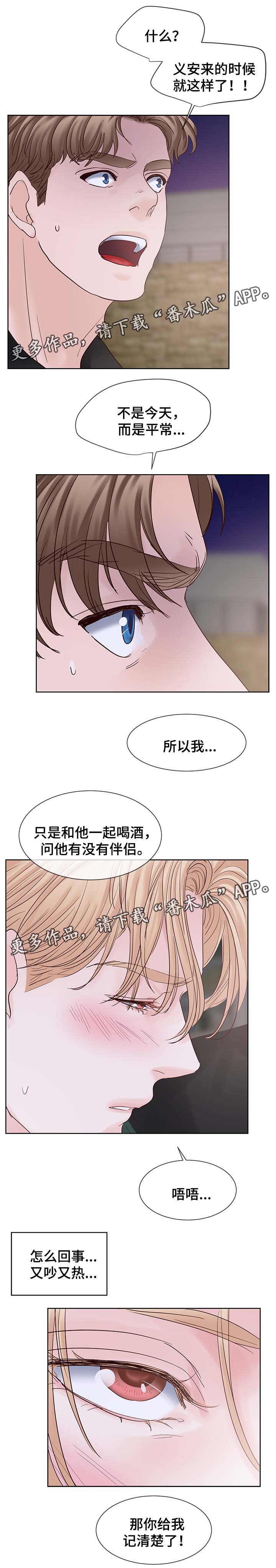 朱罗家族 在哪可以看漫画,第78章：信息素爆发3图
