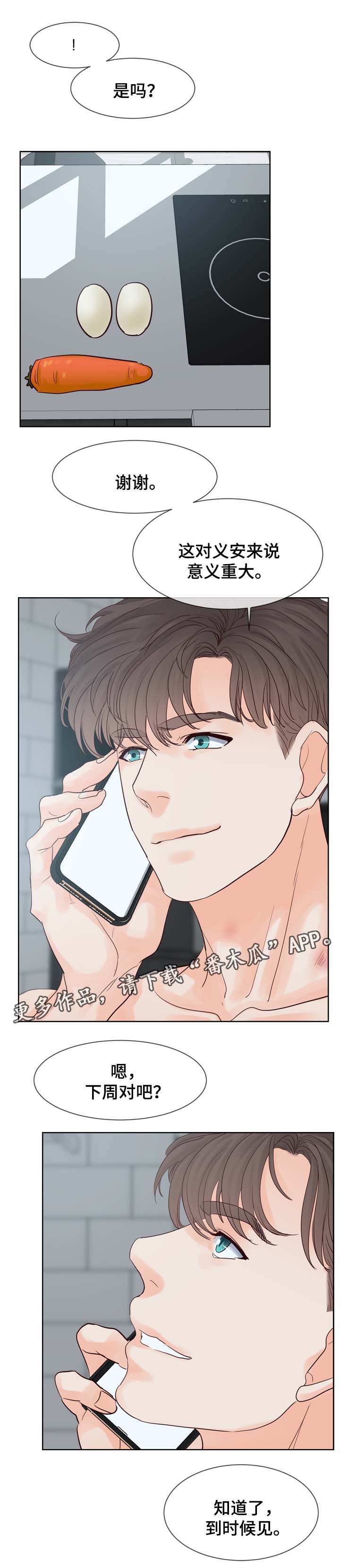 朱罗湾漫画,第80章：你是我的2图