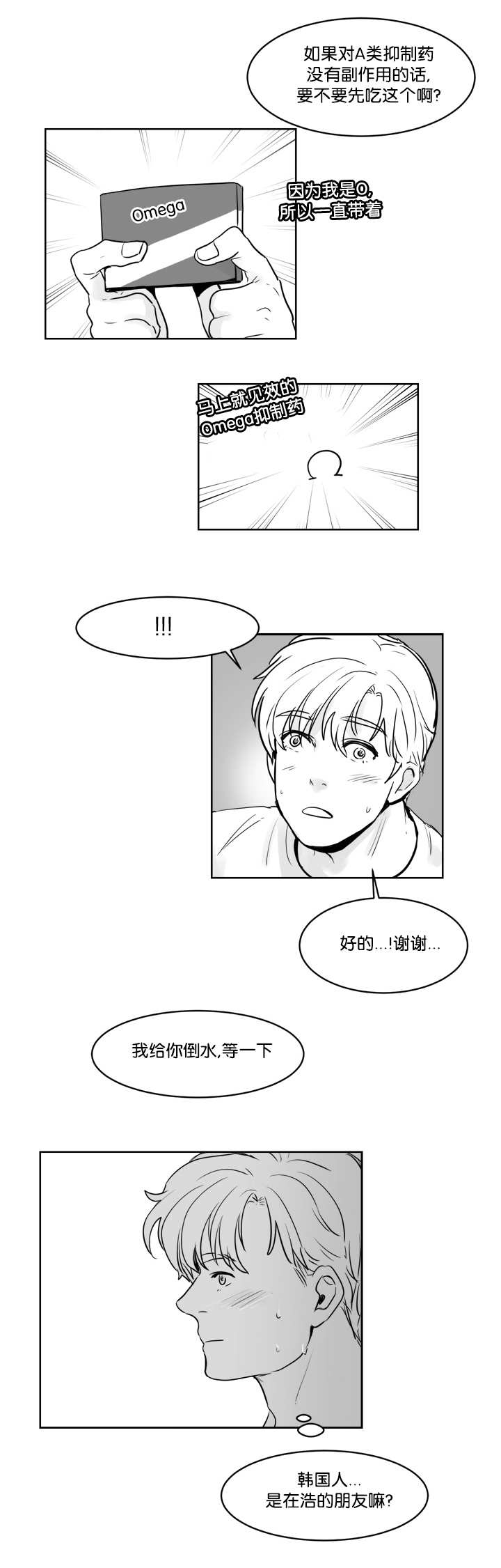 朱罗家族漫画,第22章：不能忍受4图