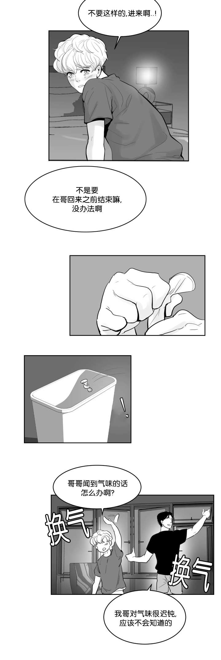 朱罗家族漫画,第16章：他的味道2图