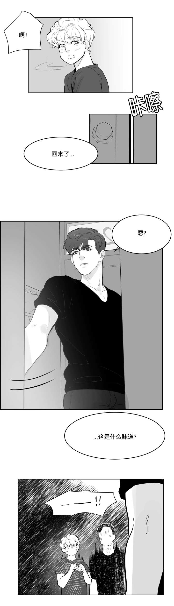 朱罗家族漫画,第16章：他的味道3图