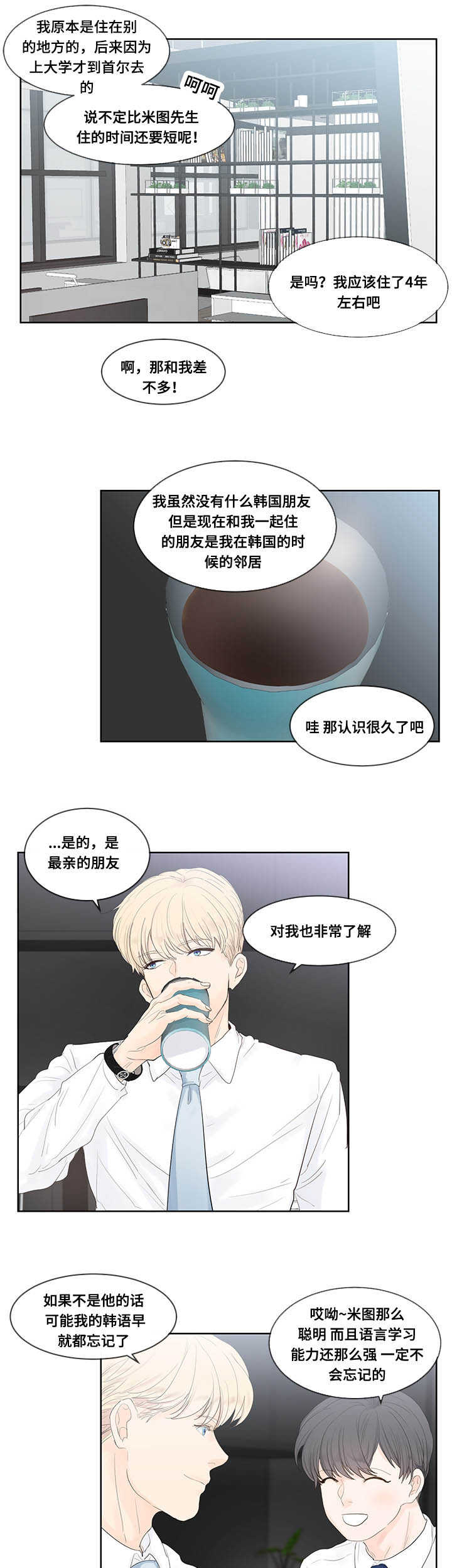 朱罗湾漫画,第37章：单身主义5图