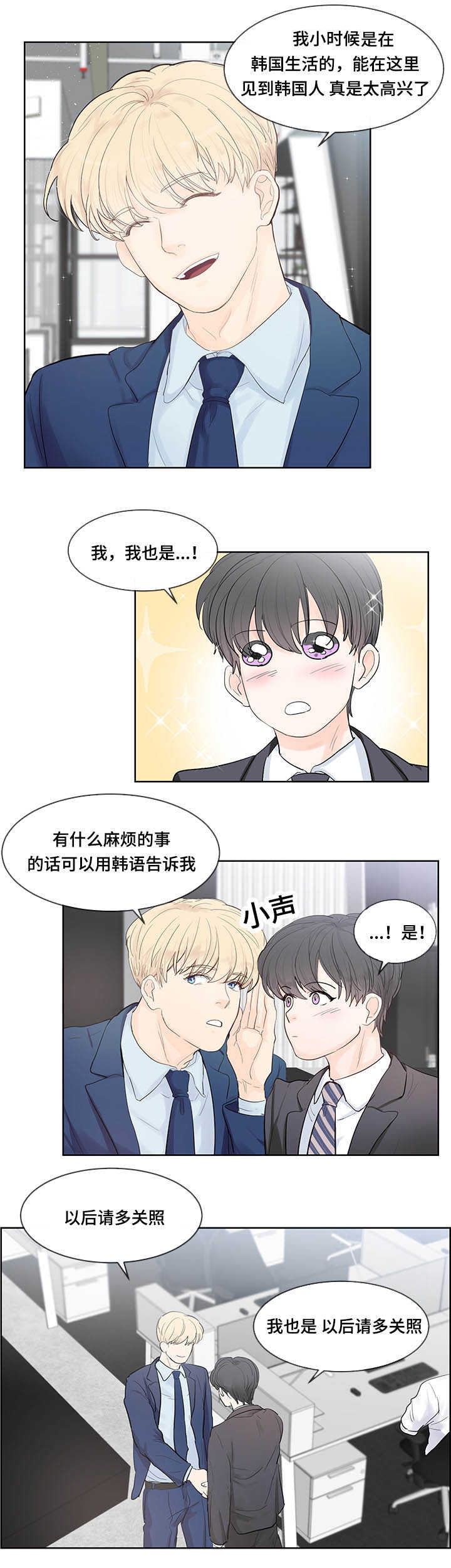 朱罗湾漫画,第37章：单身主义3图
