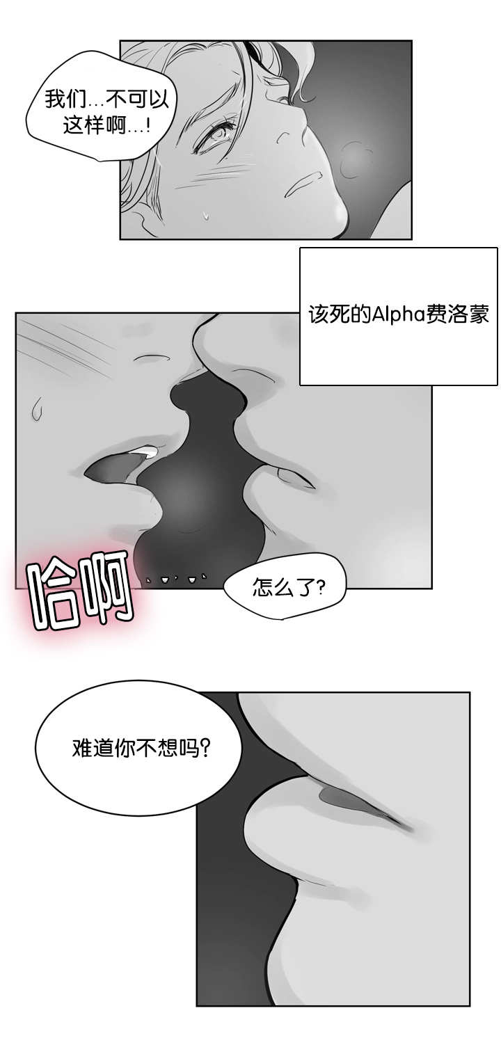 朱罗家族漫画,第18章：没有感觉3图