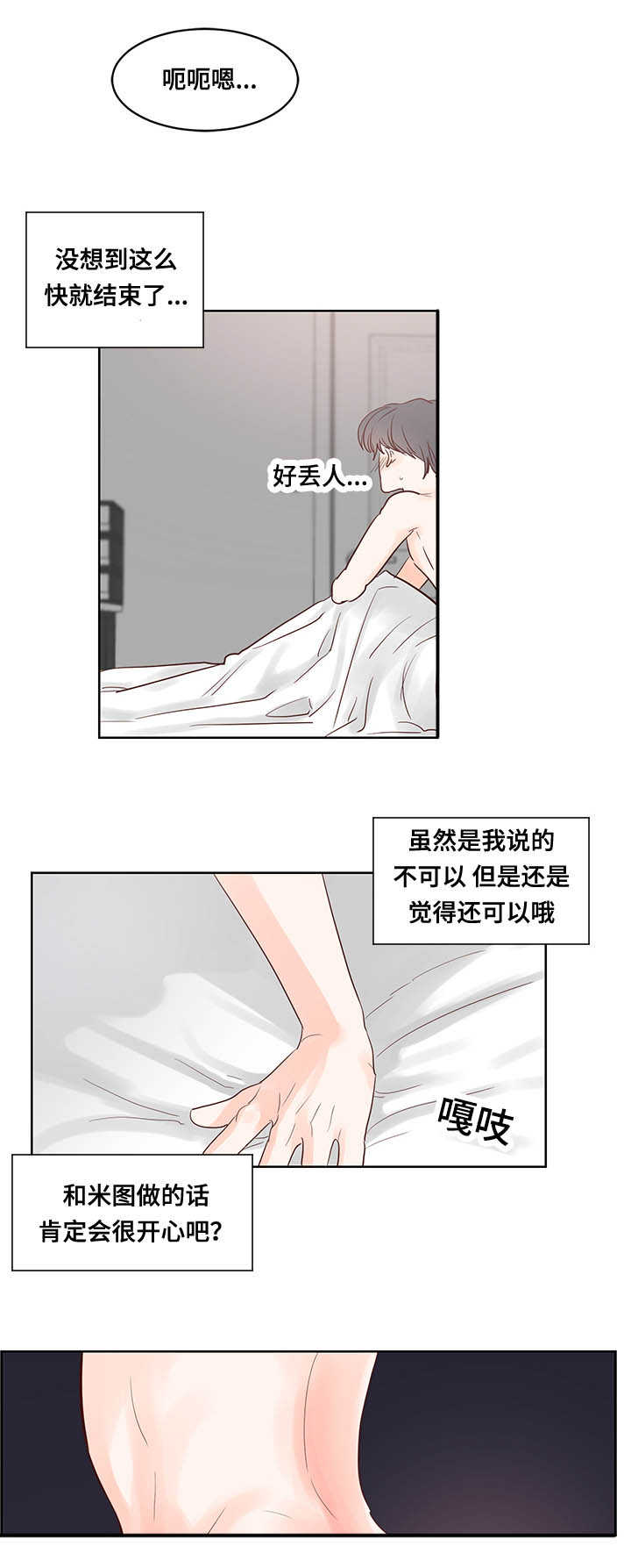 第44章：像恋人一样2