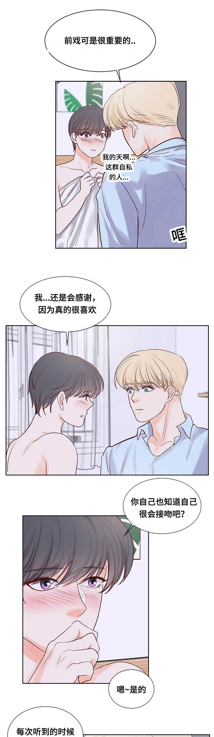 第44章：像恋人一样0