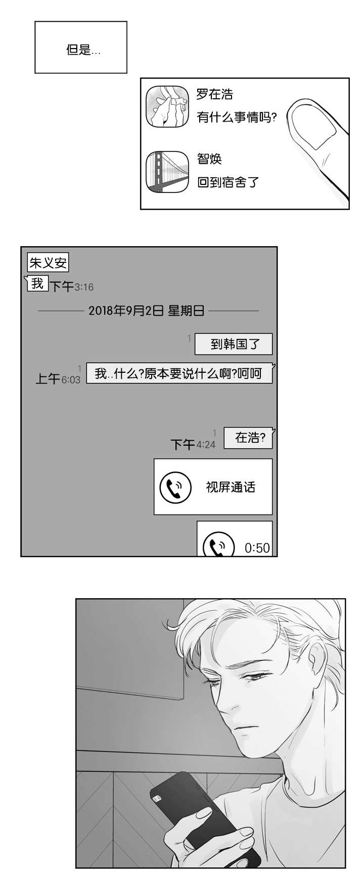 第33章：联系不到2