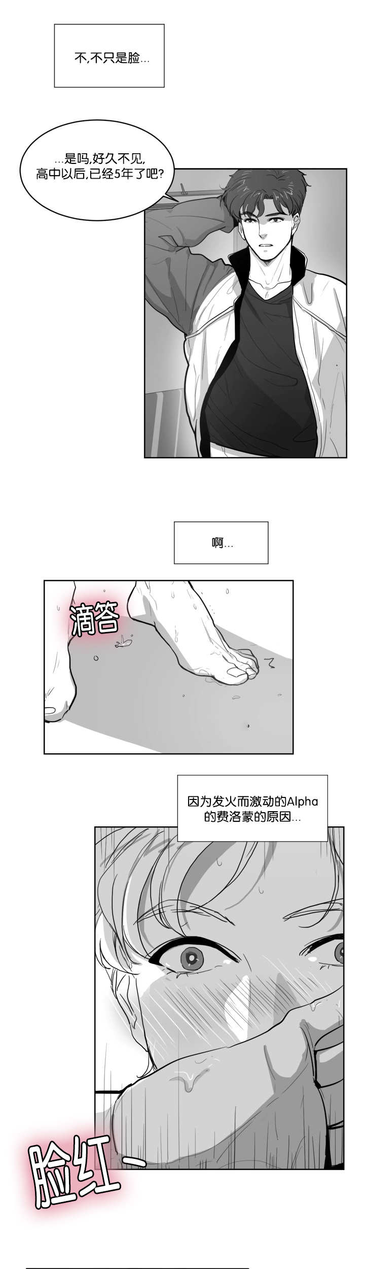 朱罗家族漫画,第4章：脸这么红4图
