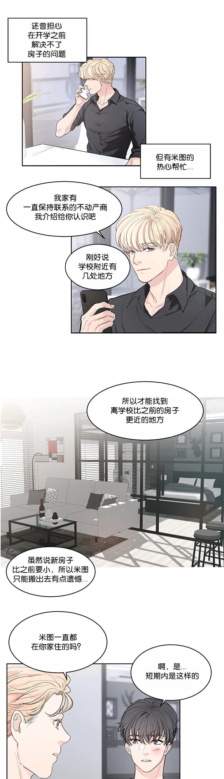 第34章：一直看我2