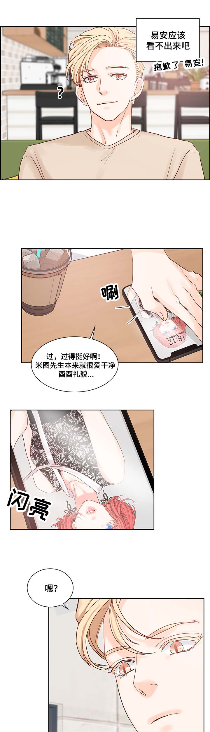 第45章：喜欢的类型4