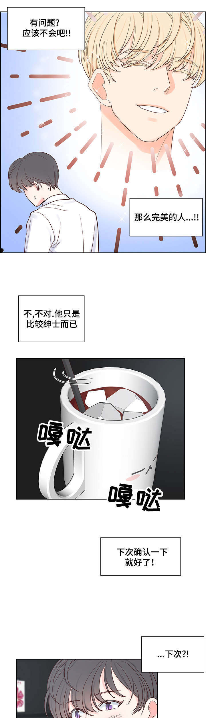 朱罗家族漫画,第47章：心动1图