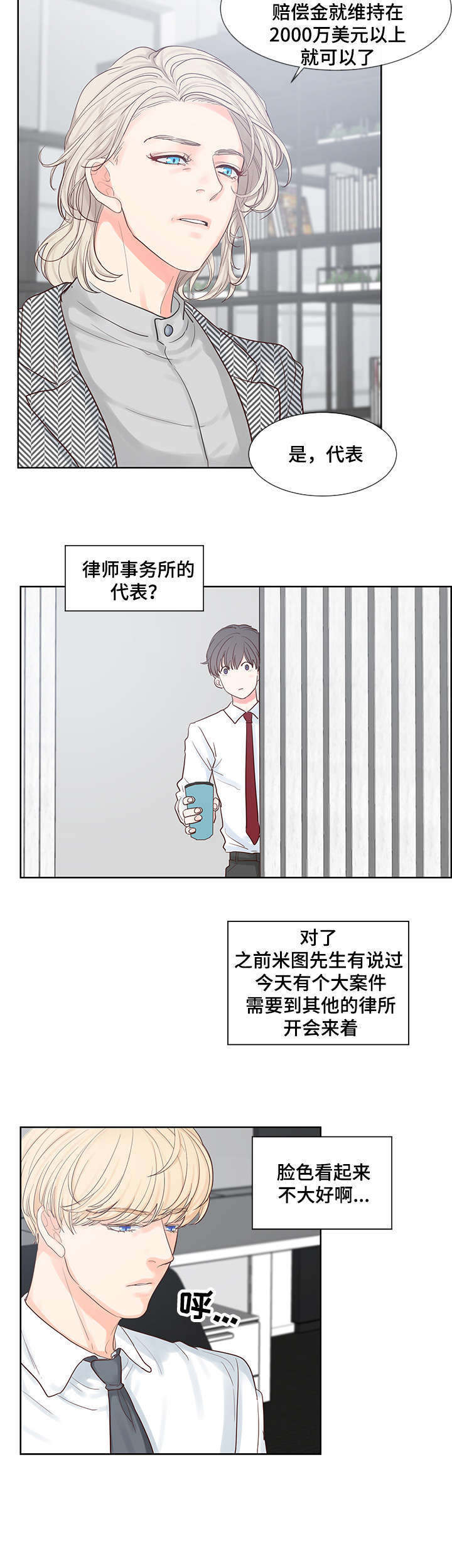 朱罗家族漫画,第47章：心动4图