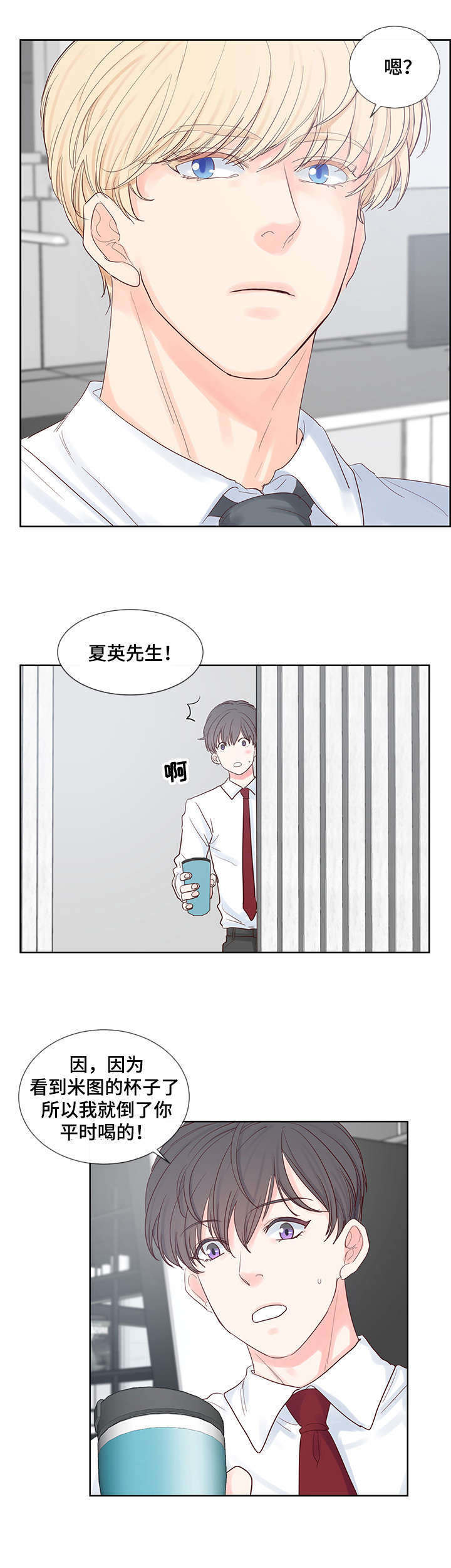 朱罗家族漫画,第47章：心动5图