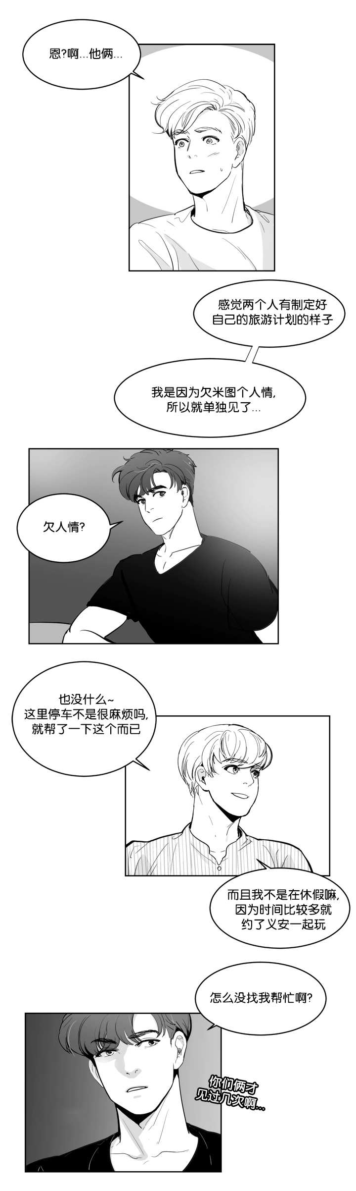 朱罗家族 在哪可以看漫画,第15章：那个眼神5图