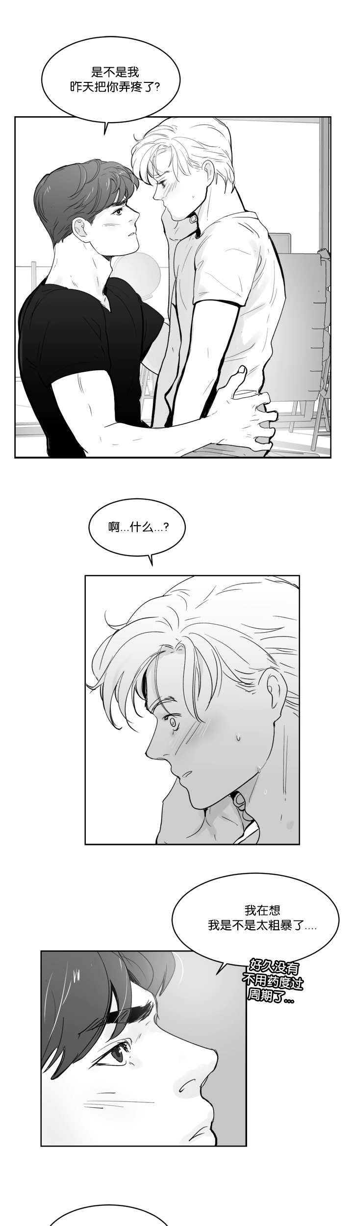 朱罗家族漫画,第25章：还很漂亮5图