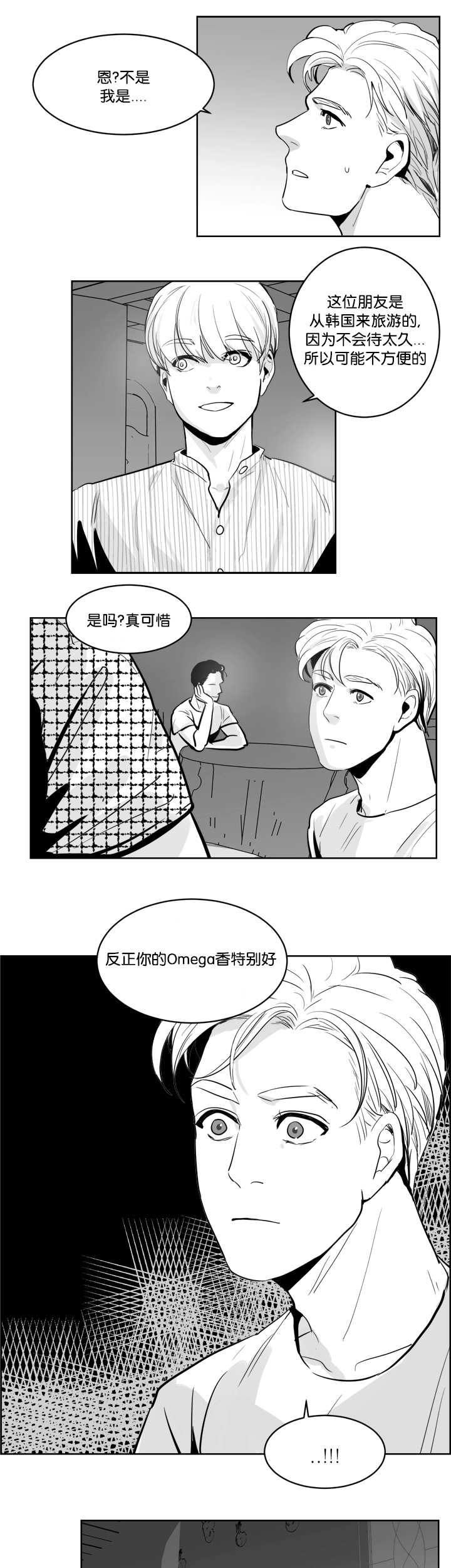 朱罗湾漫画,第10章：盯着我看3图