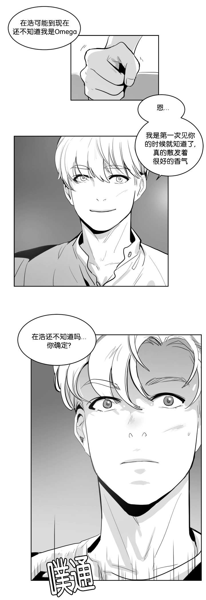 朱罗湾漫画,第10章：盯着我看5图