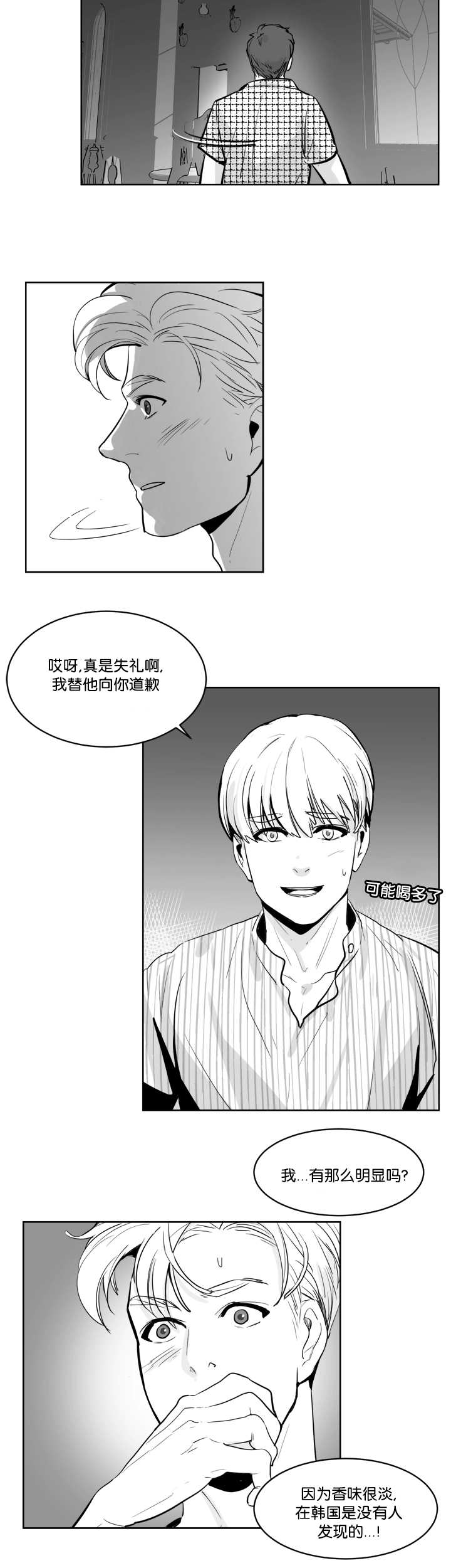 朱罗湾漫画,第10章：盯着我看4图