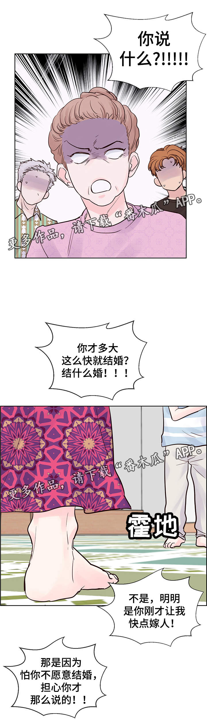 朱罗家族后代漫画,第62章：想要结婚3图