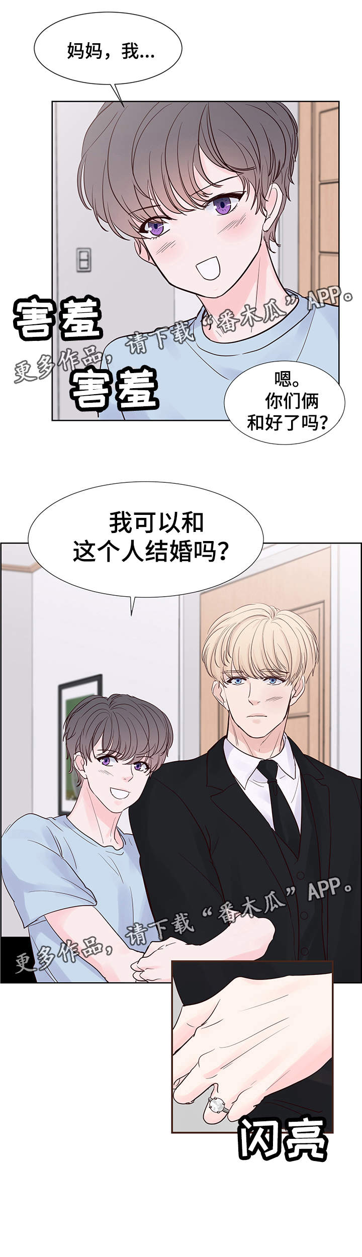 朱罗家族后代漫画,第62章：想要结婚2图