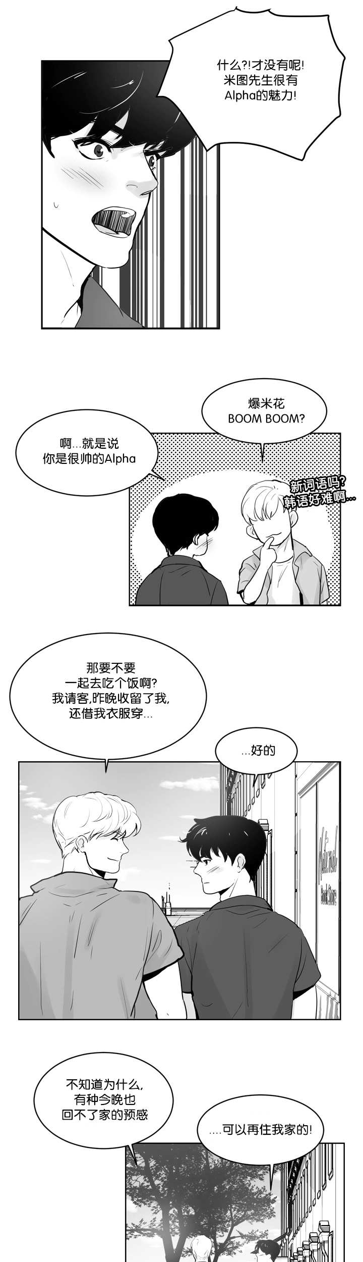 朱罗家族漫画,第24章：抱抱我吧1图