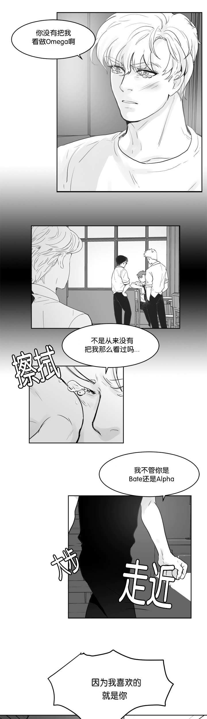 朱罗家族漫画,第24章：抱抱我吧3图