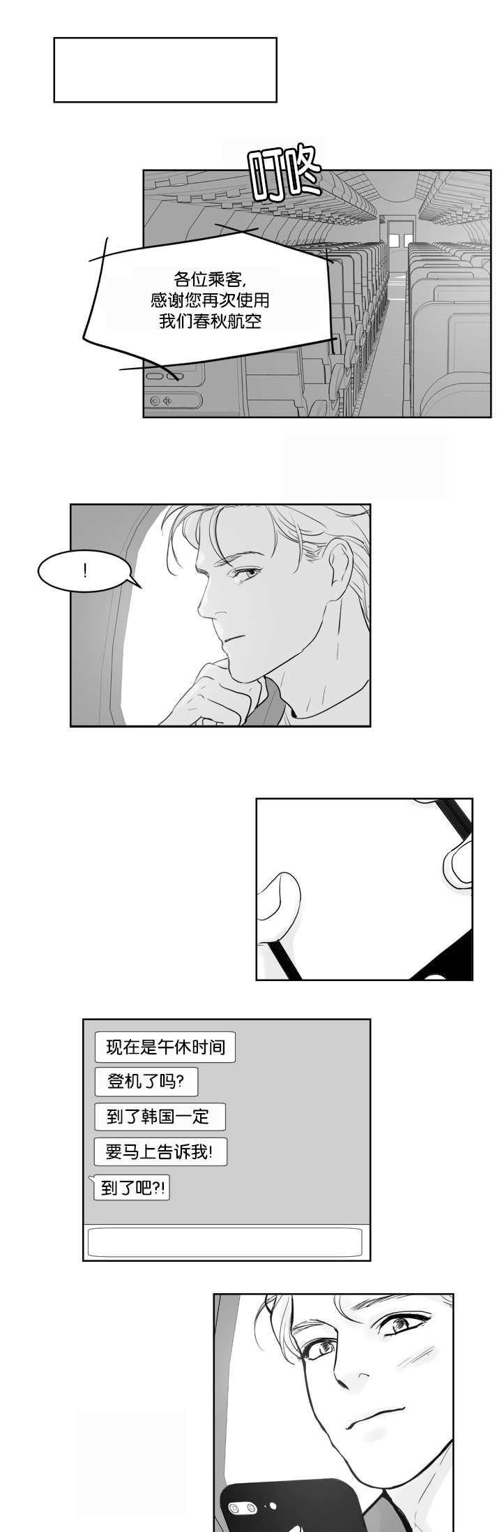朱罗家族漫画,第32章：被发现了3图