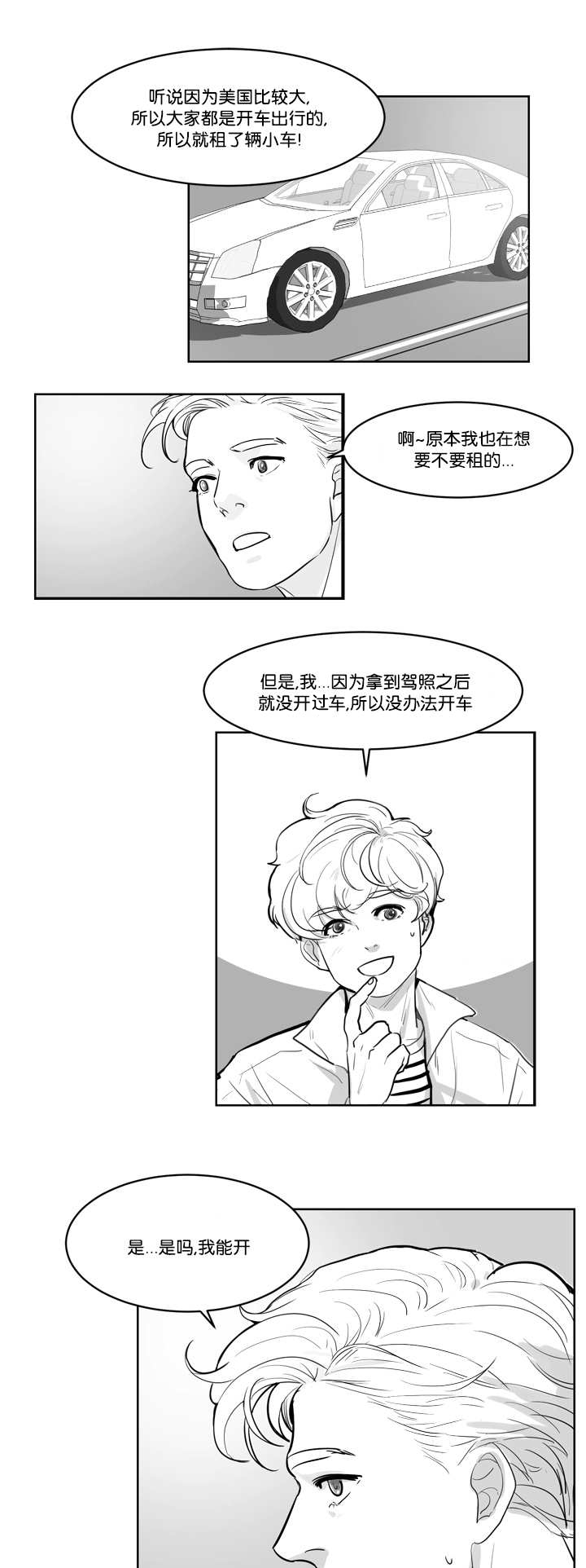 第6章：感觉好热0