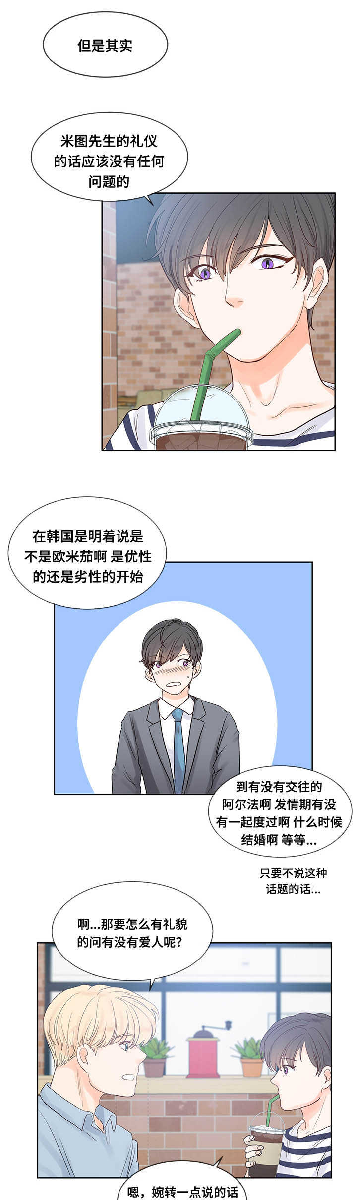 朱罗家族漫画,第40章：情景模拟3图