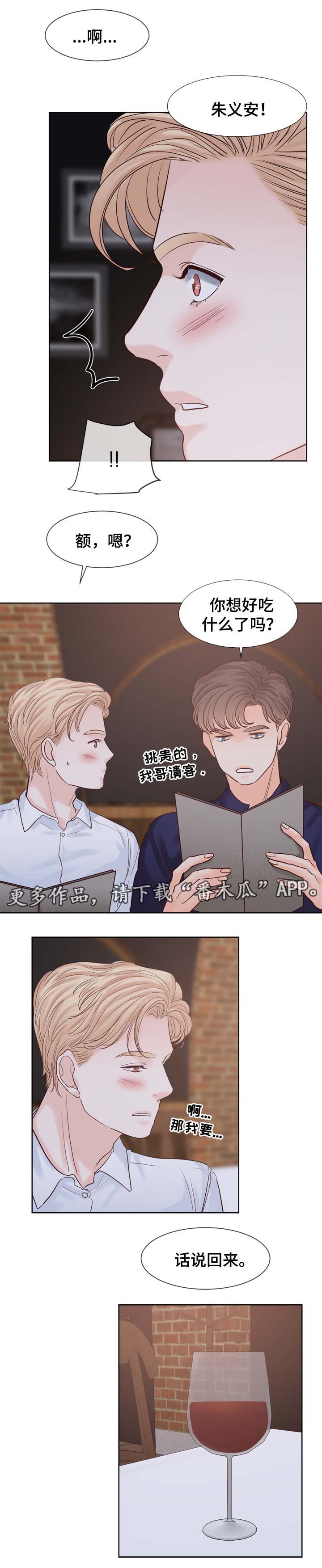 朱罗家族漫画,第82章：与哥哥见面5图