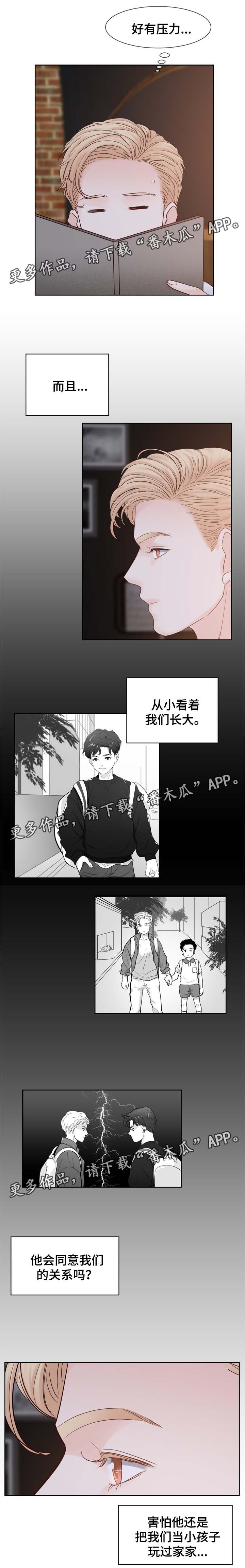 朱罗家族漫画,第82章：与哥哥见面4图