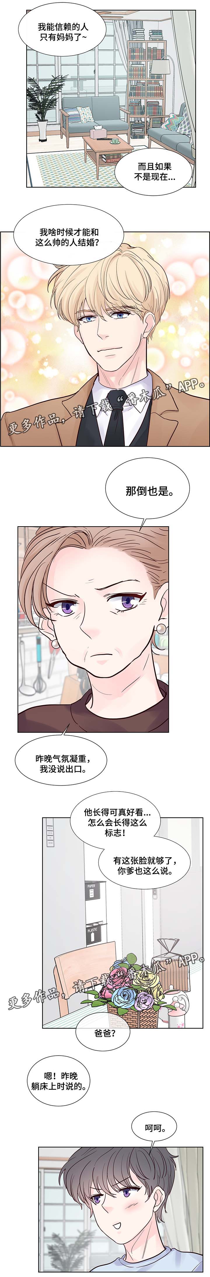 朱罗家族漫画,第64章：温馨4图
