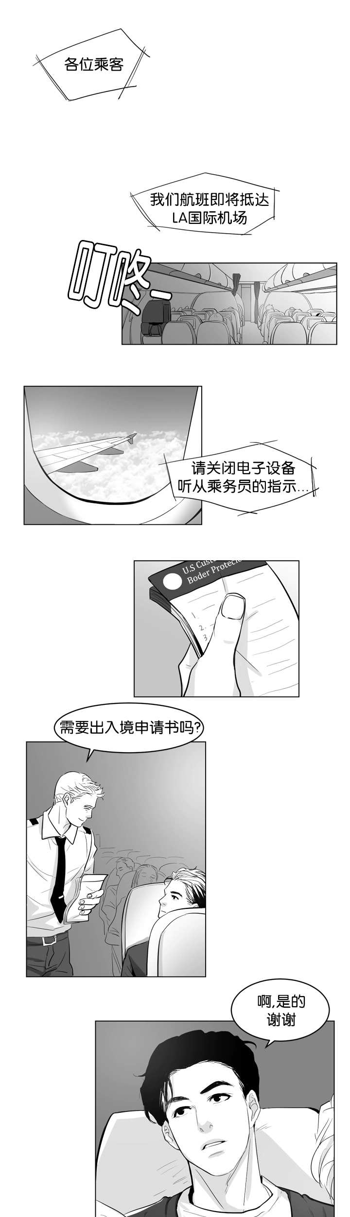 朱罗家族漫画,第1章：要融化了1图