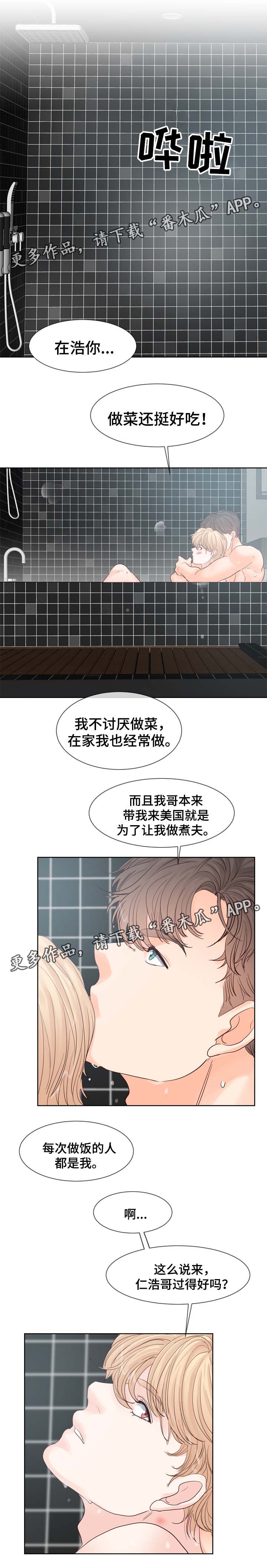 朱罗家族漫画,第81章：紧张4图