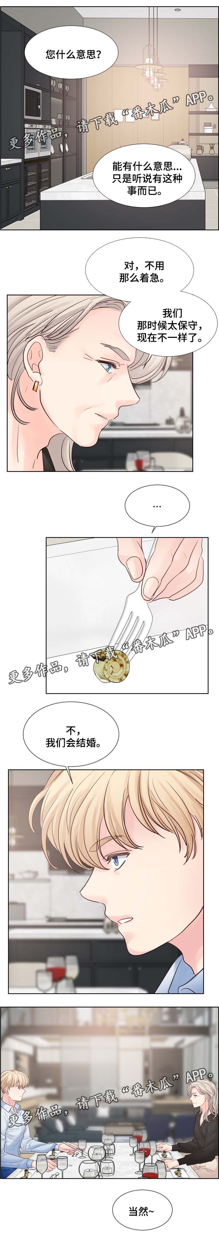 朱罗家族漫画,第72章：结婚4图