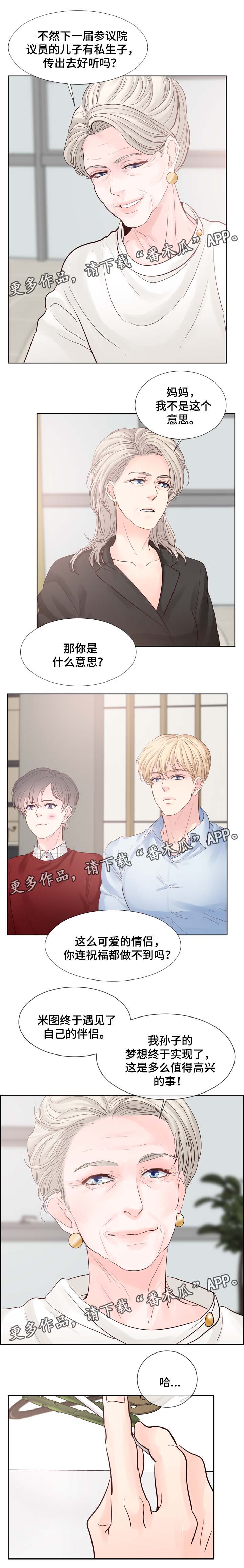 朱罗家族漫画,第72章：结婚5图