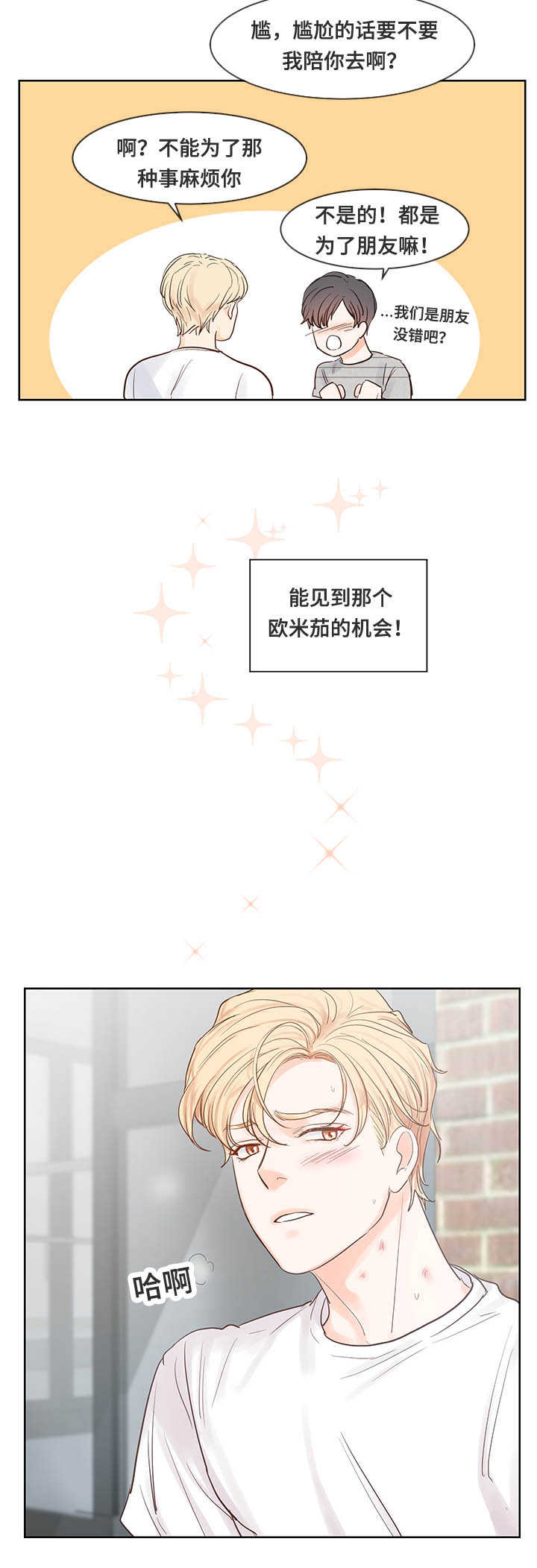朱罗湾漫画,第41章：也会失恋4图