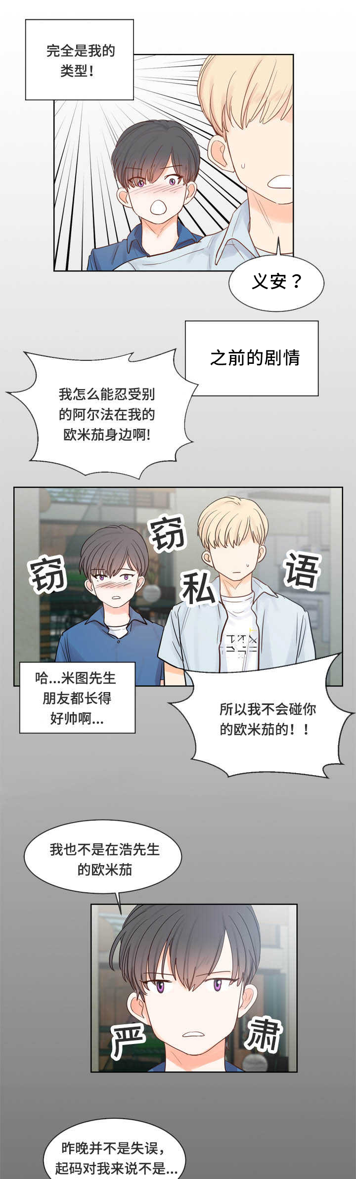 朱罗湾漫画,第41章：也会失恋5图