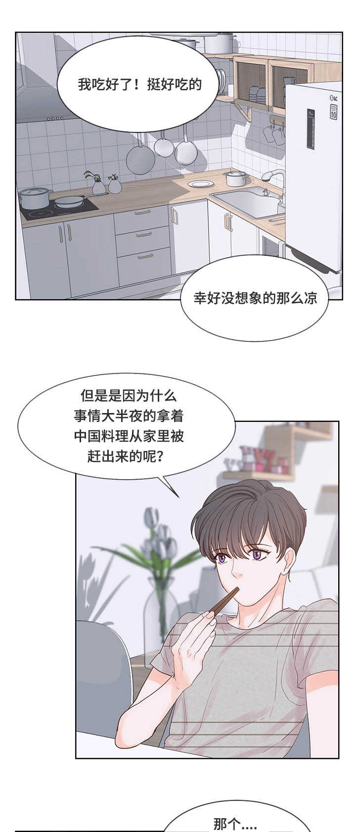 朱罗湾漫画,第41章：也会失恋1图