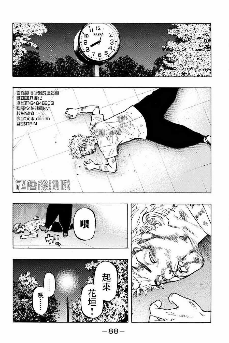 东京复仇者漫画,第2话1图