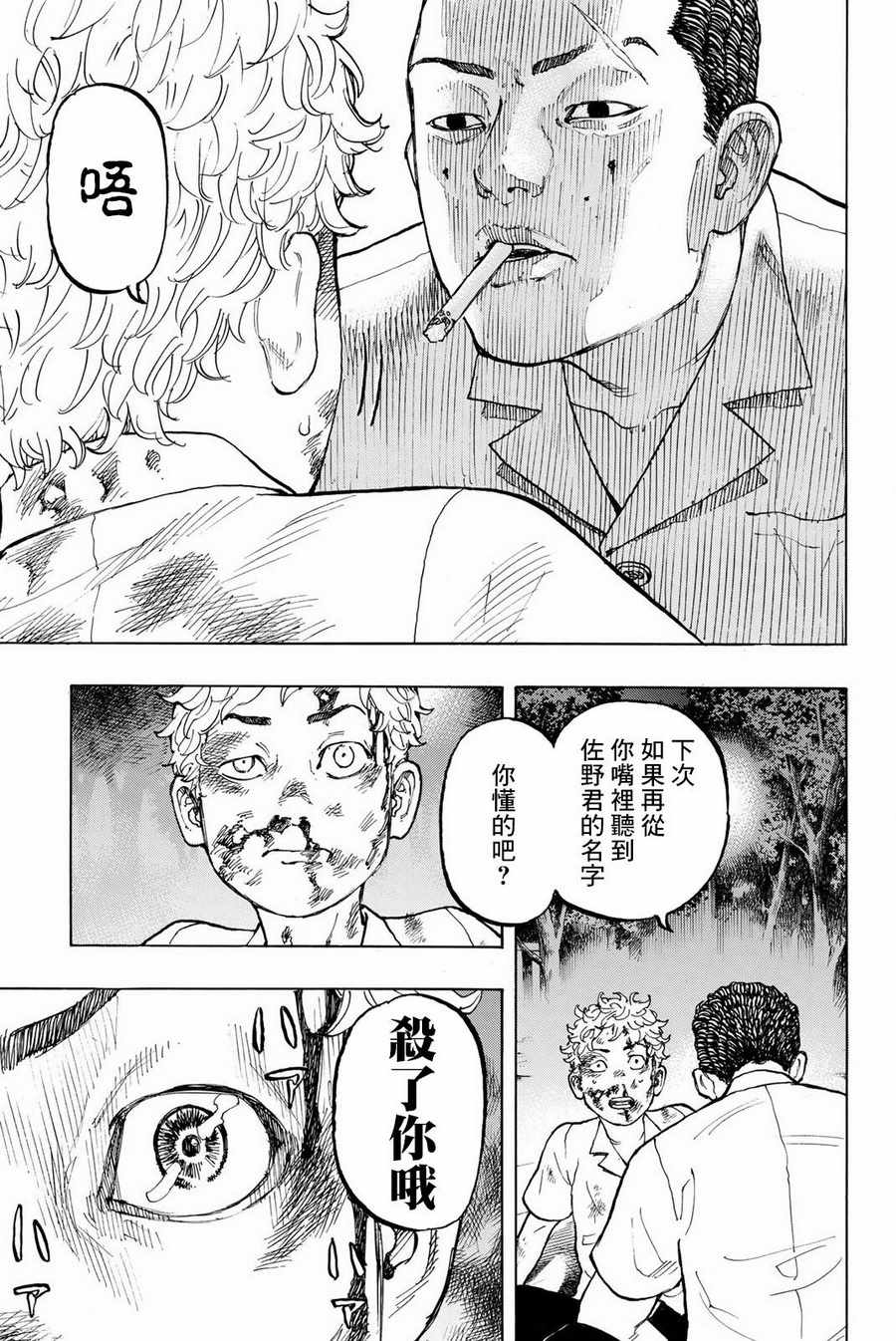 东京复仇者漫画,第2话2图