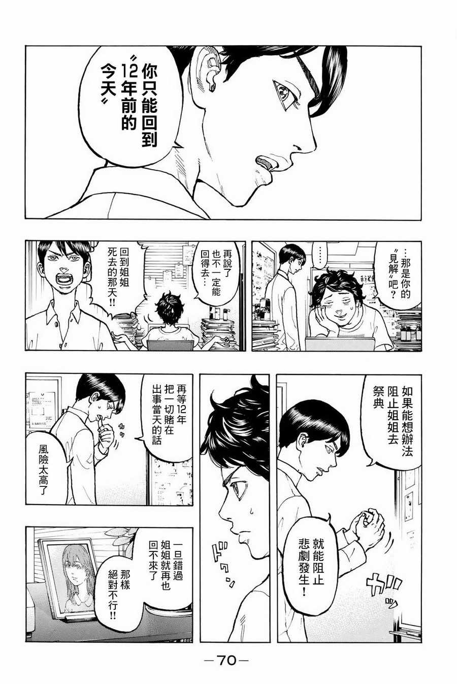 东京复仇者第二季圣夜决战篇漫画,第2话4图
